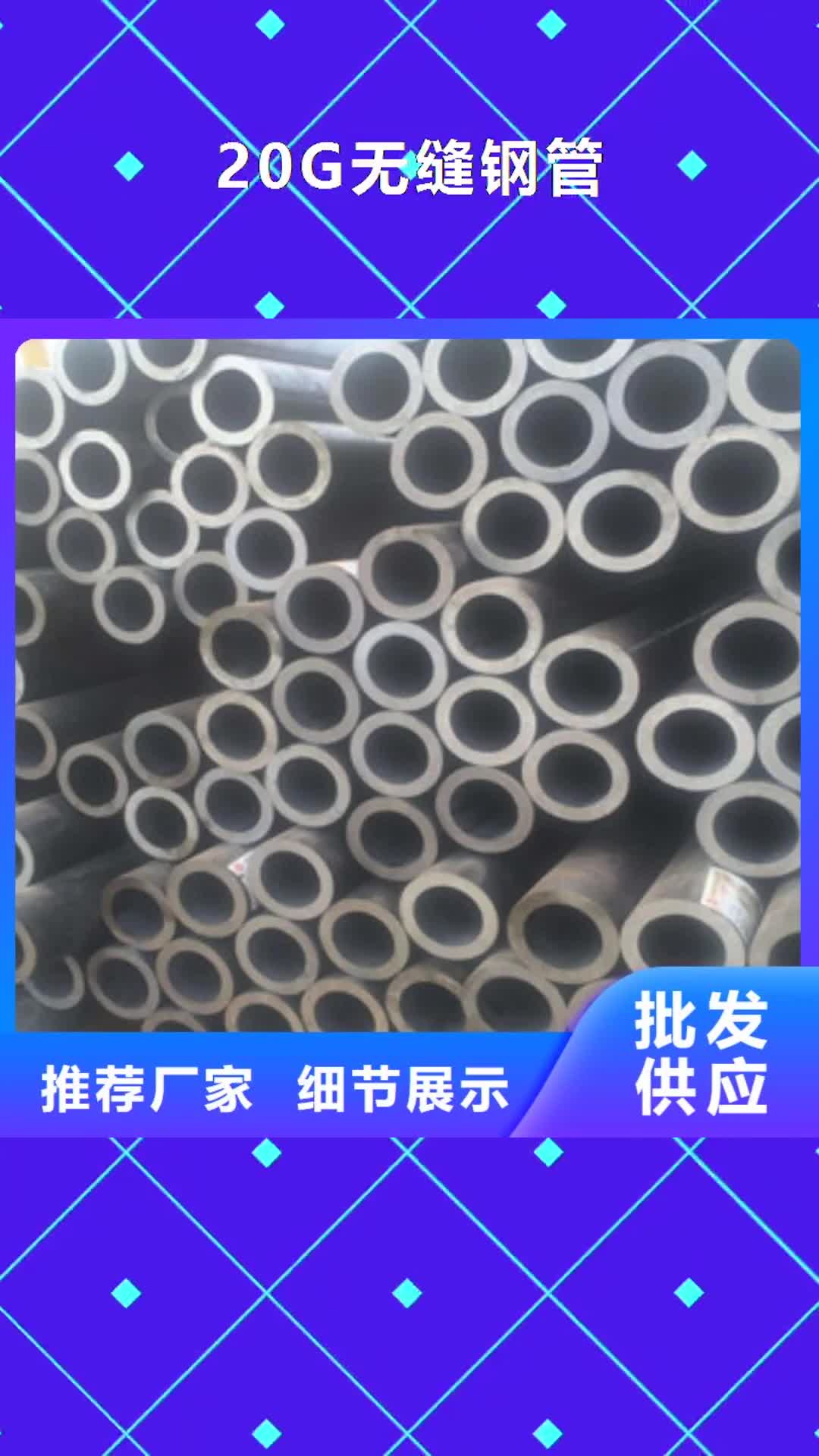 海南【20G无缝钢管】-H型钢现货快速采购