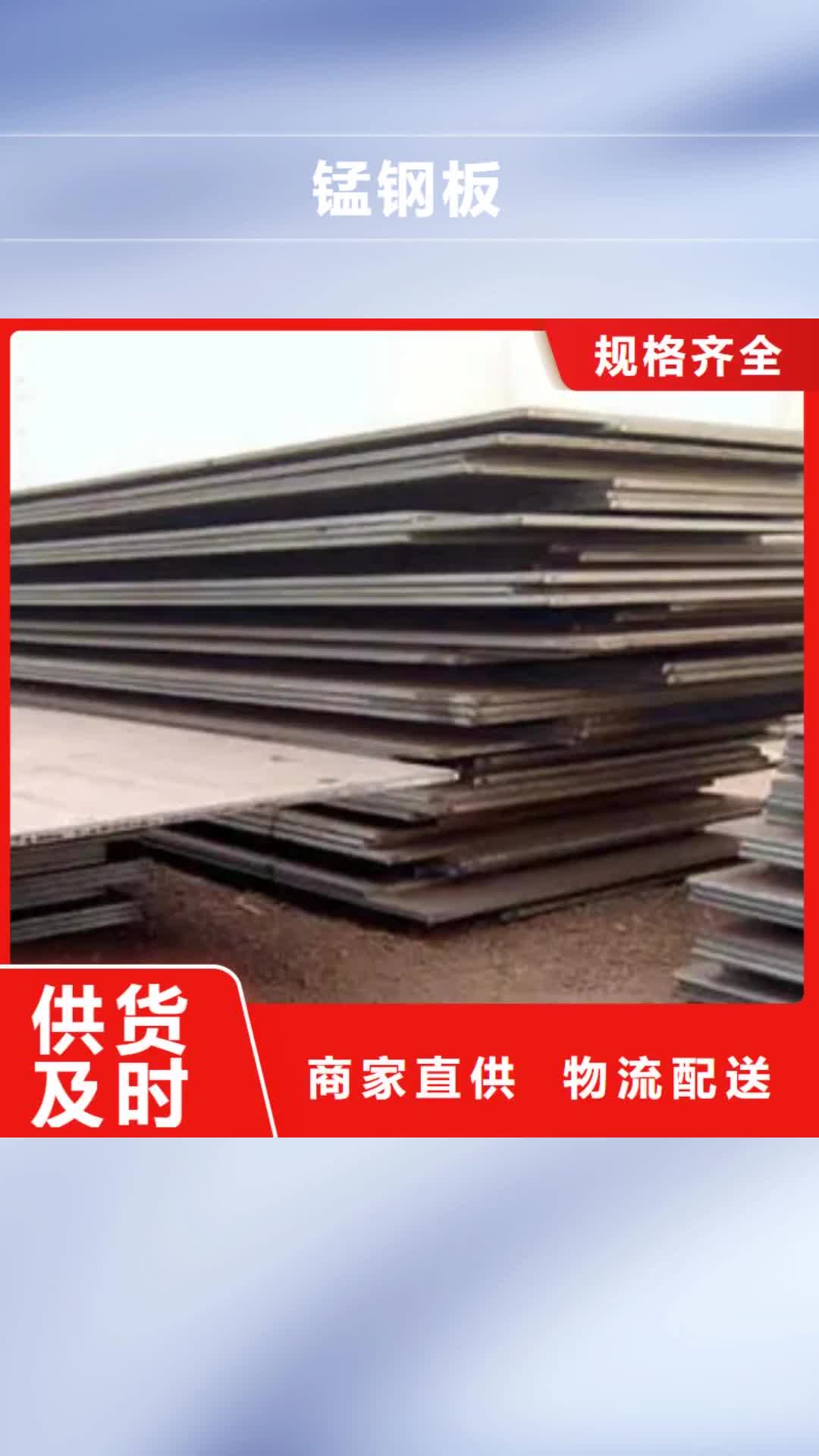 南京【锰钢板】,高强板工程施工案例