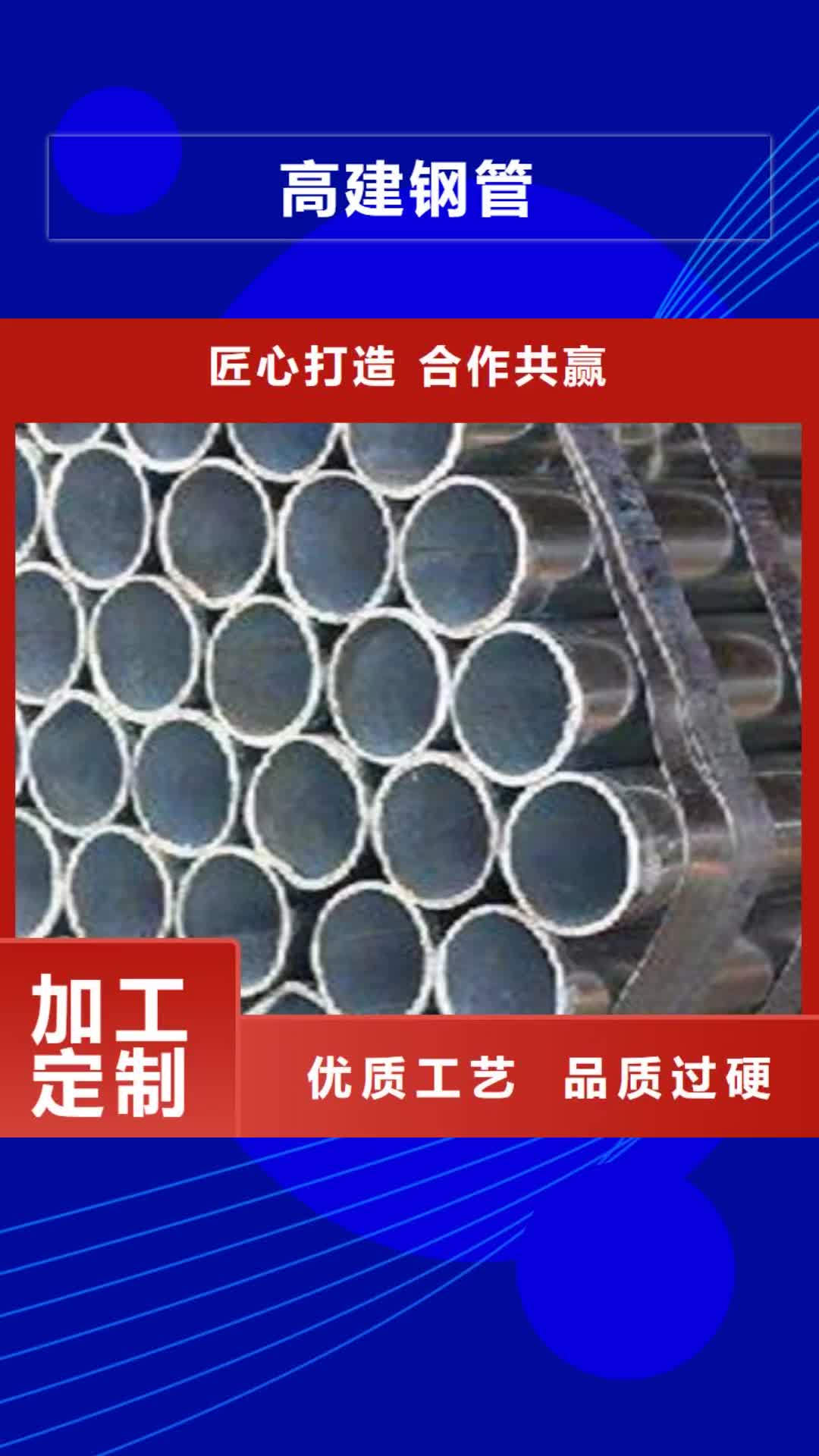 【漳州 高建钢管,低合金板助您降低采购成本】