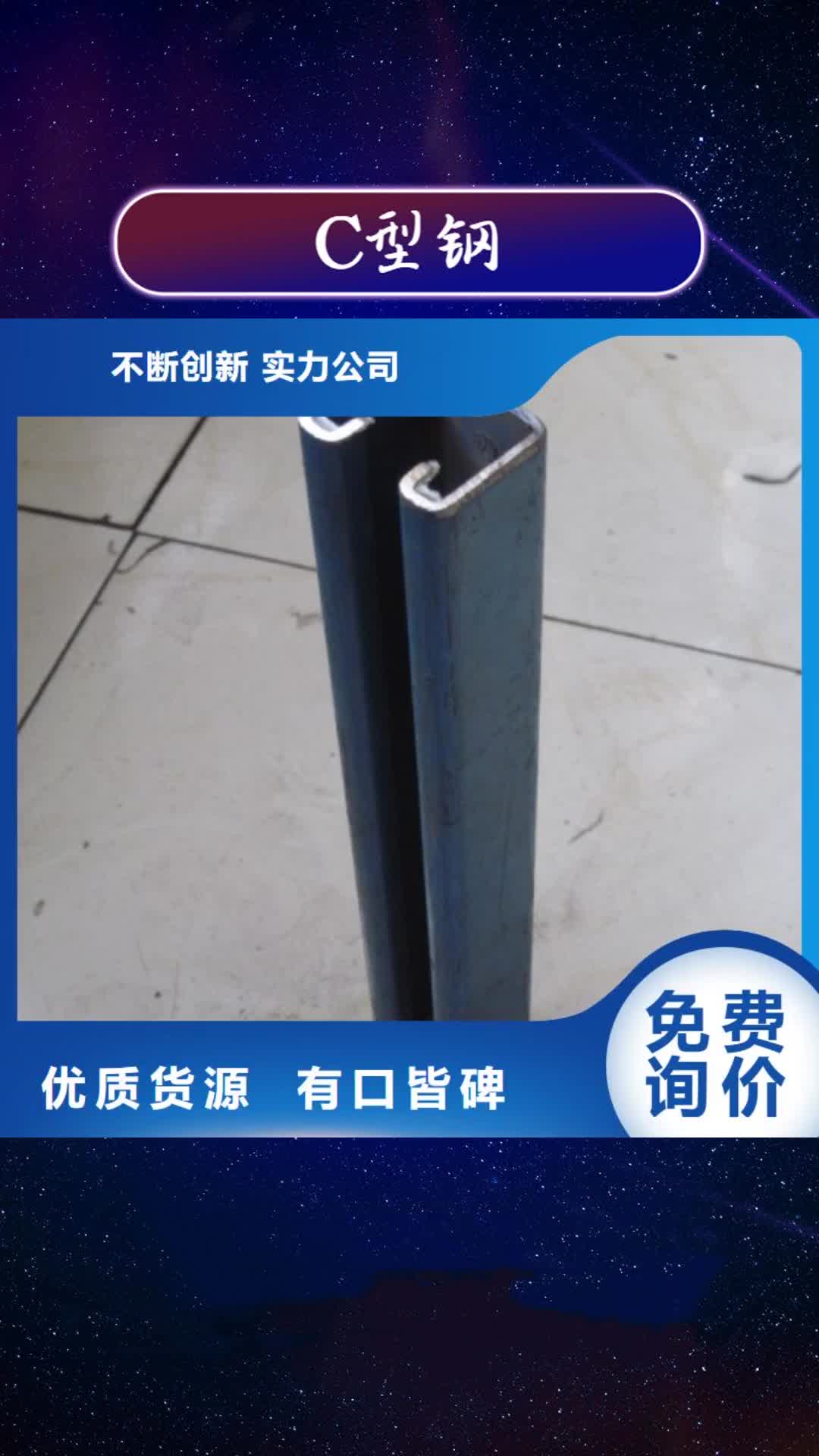 【亳州 C型钢高频焊接H型钢用心做好每一件产品】