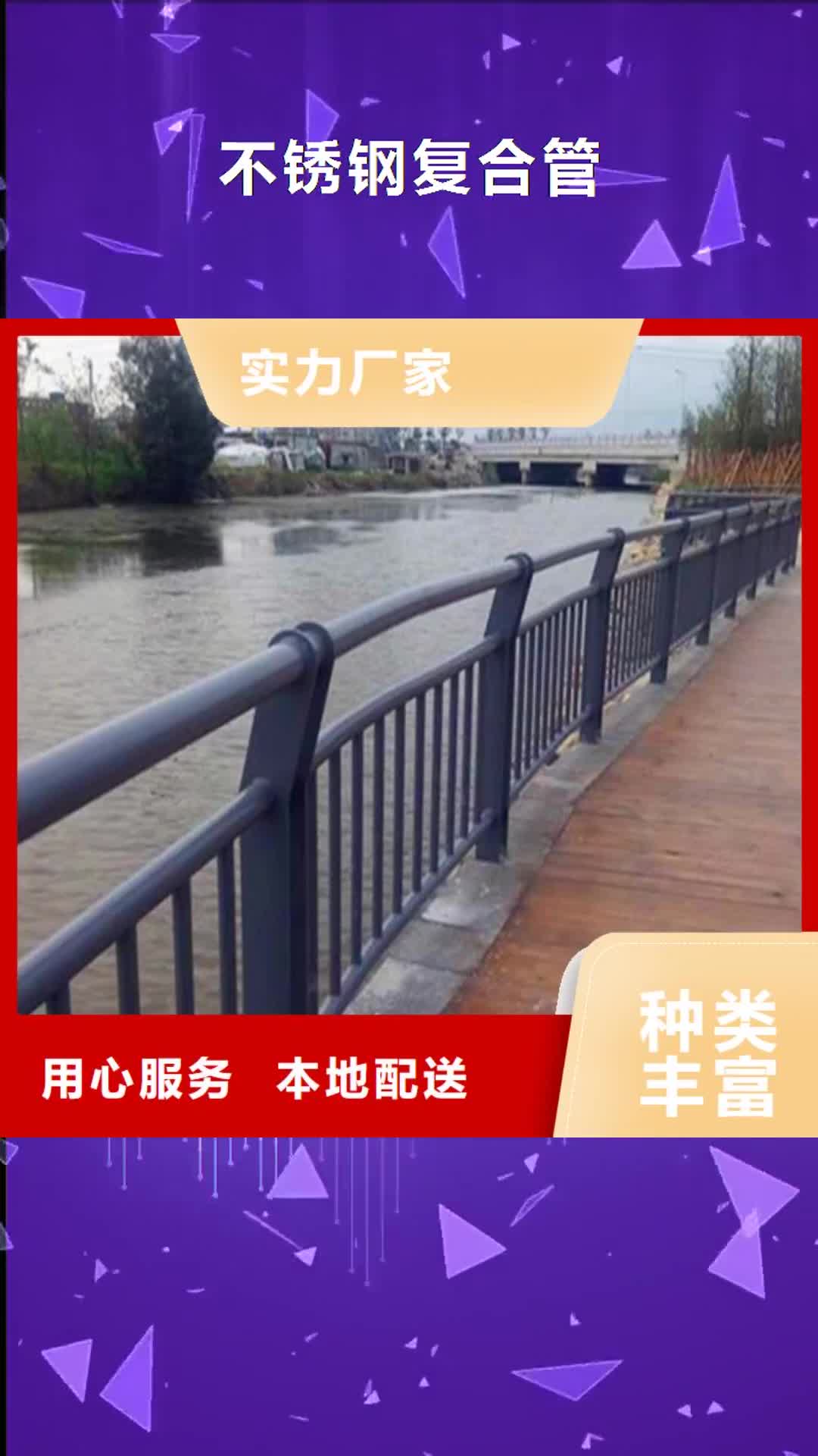 【岳阳 不锈钢复合管 桥梁护栏专业生产制造厂】