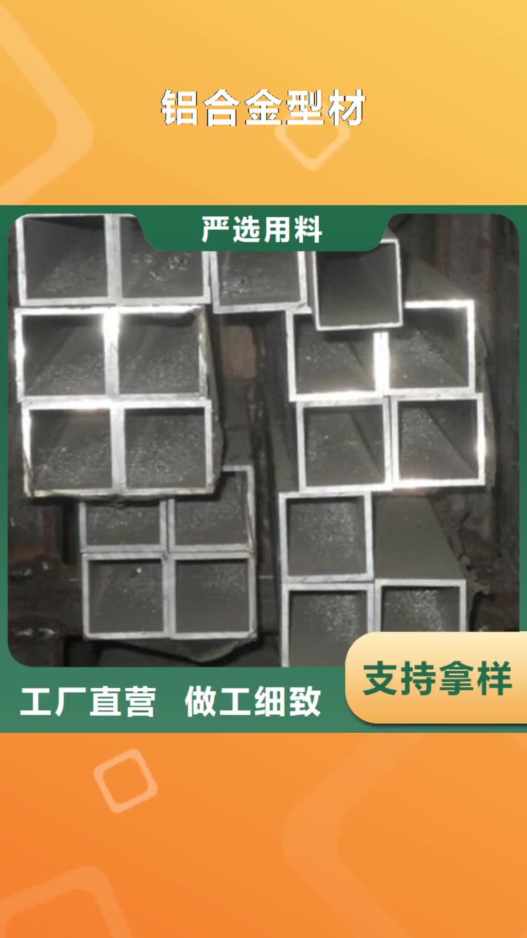 盘锦 铝合金型材 【结构管厂家】工艺精细质保长久