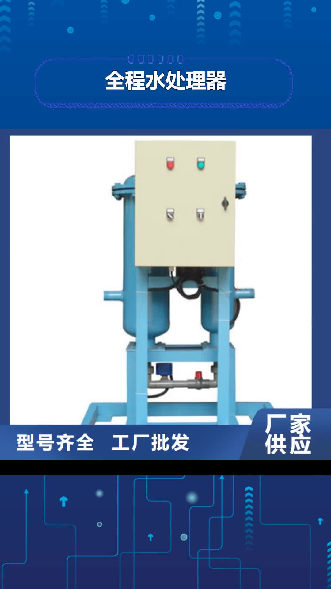 自贡【全程水处理器】,冷凝器胶球自动清洗装置价格透明