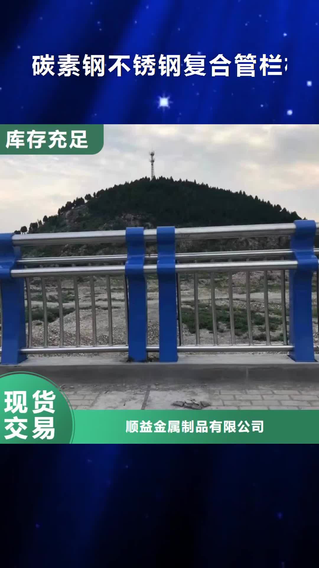 玉树 碳素钢不锈钢复合管栏杆 【防撞栏杆】源头把关放心选购