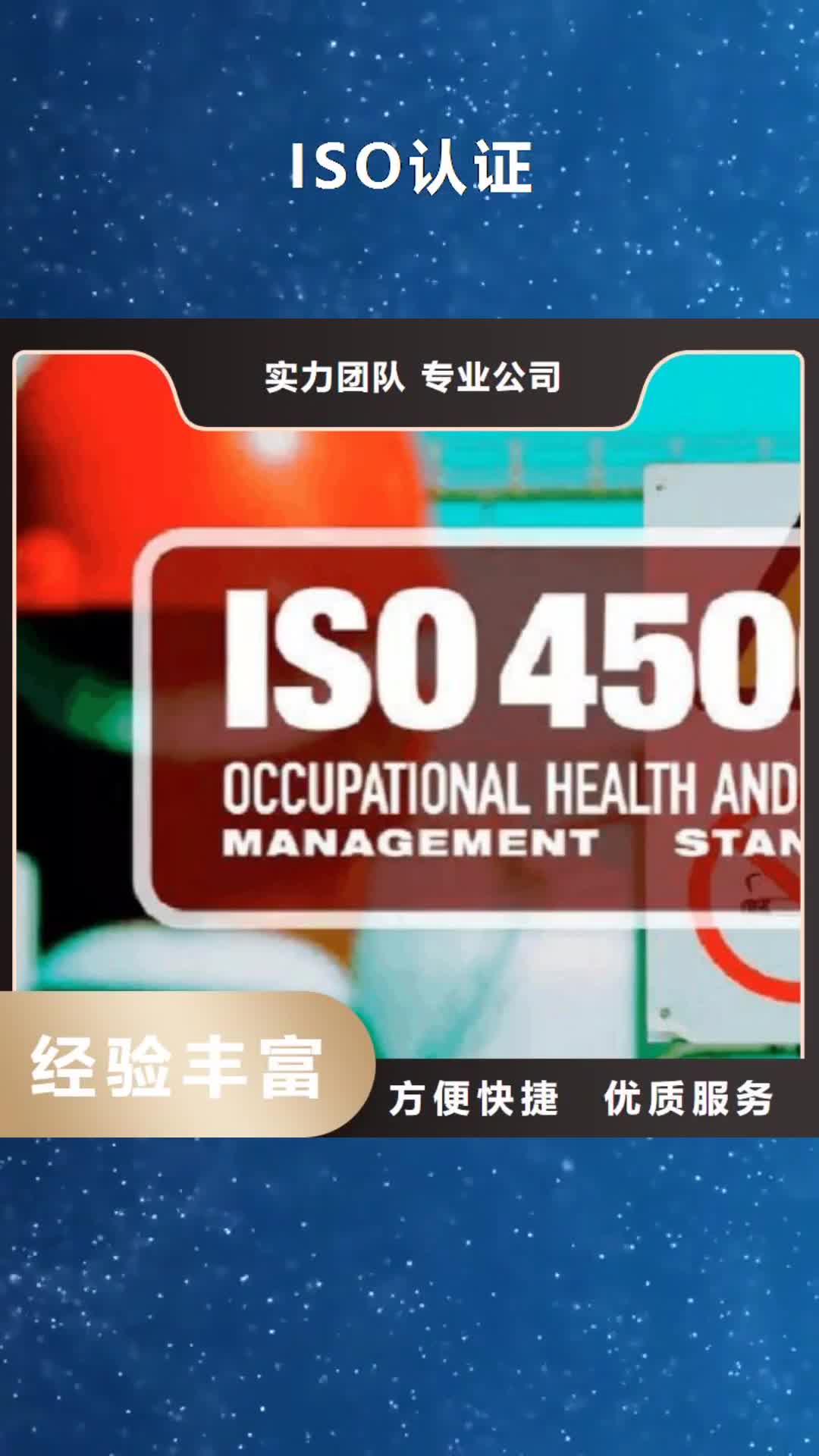 滁州【ISO认证】HACCP认证品质保证
