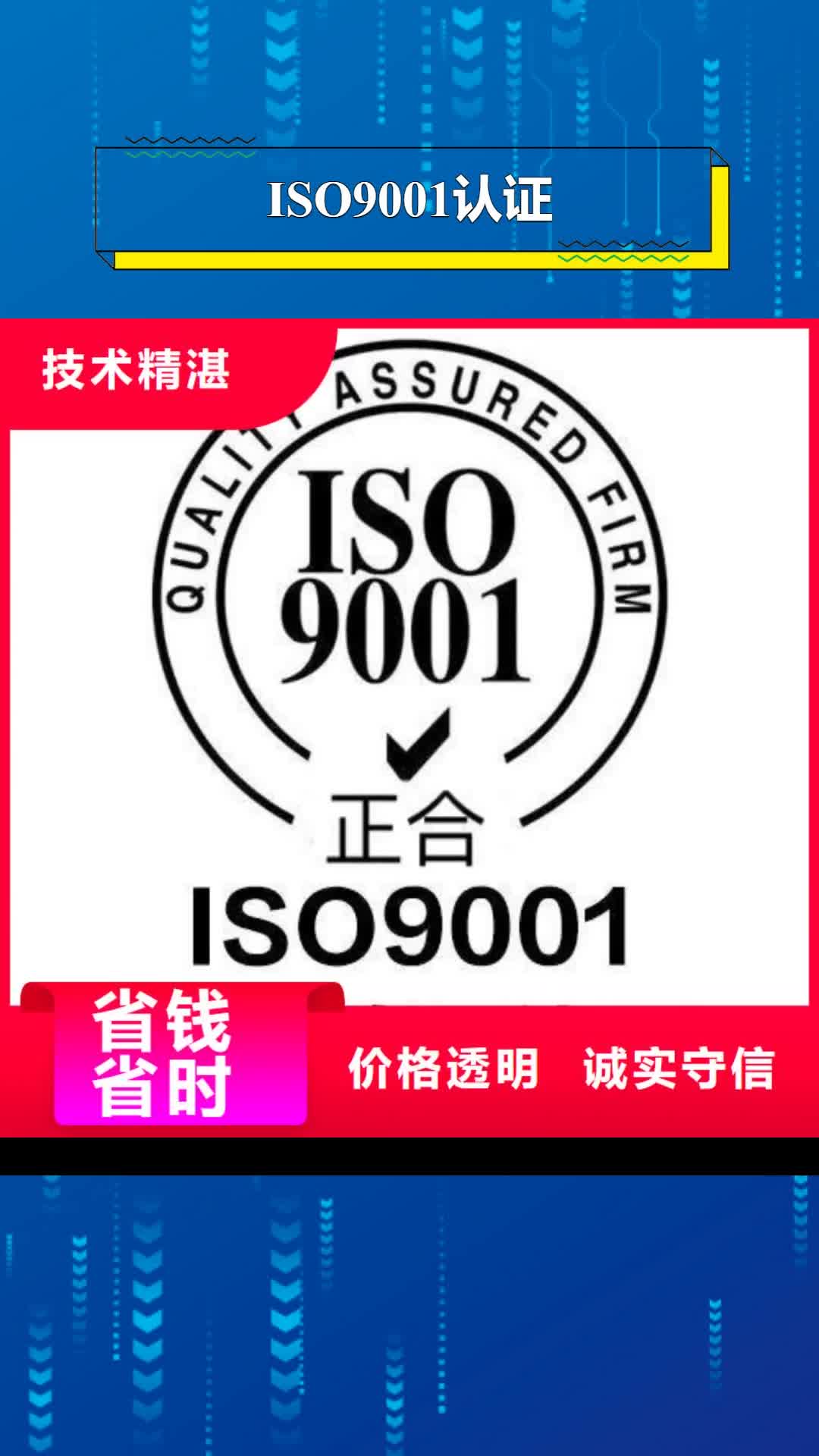 日喀则 ISO9001认证 【ISO14000\ESD防静电认证】明码标价