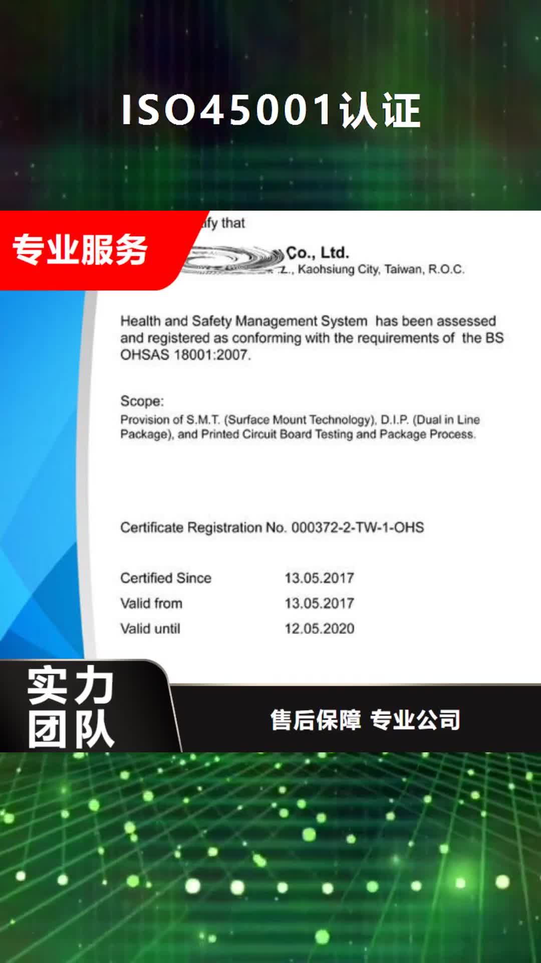 衢州【ISO45001认证】,ISO13485认证2024公司推荐