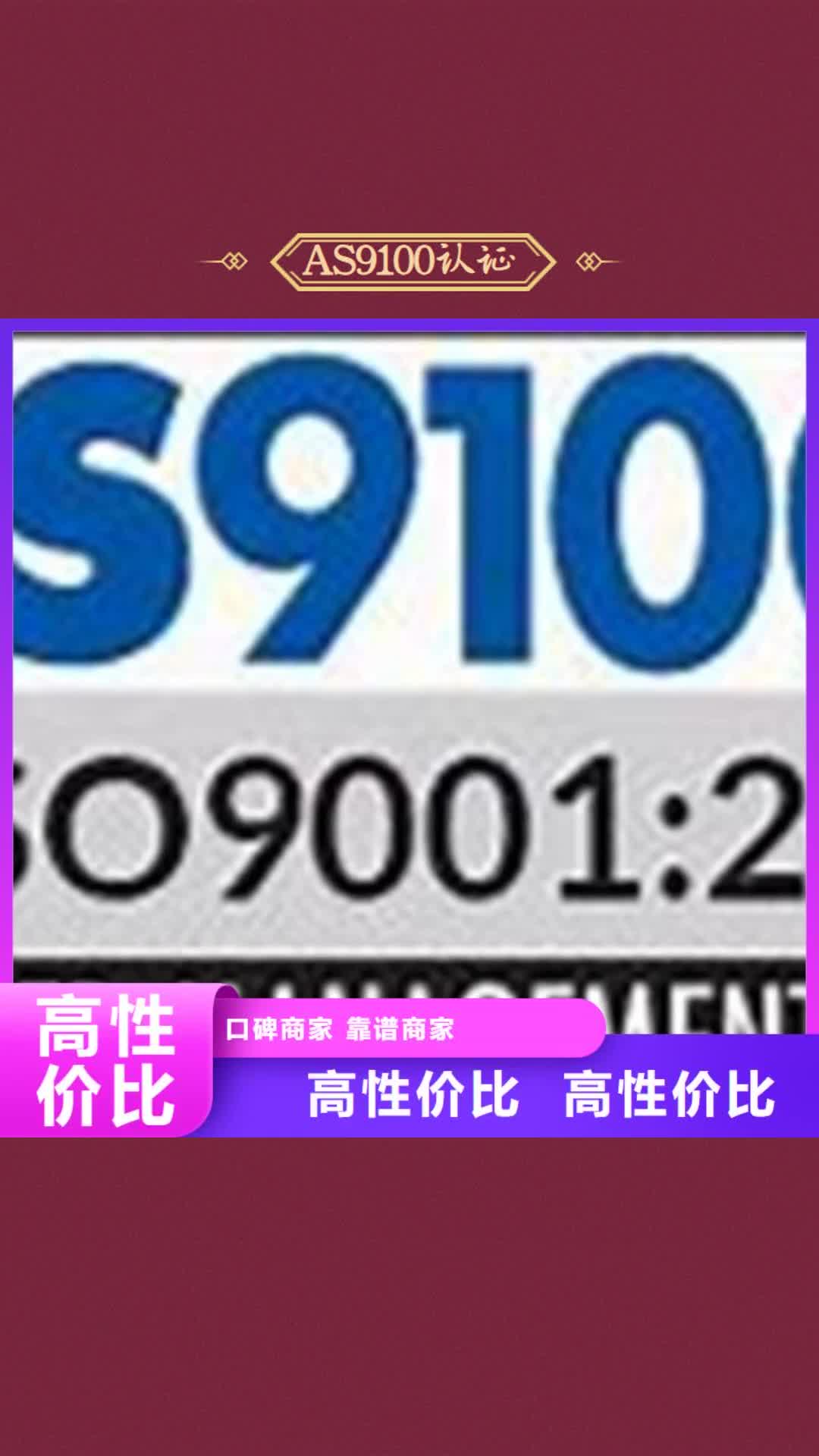 揭阳【AS9100认证】,ISO13485认证团队