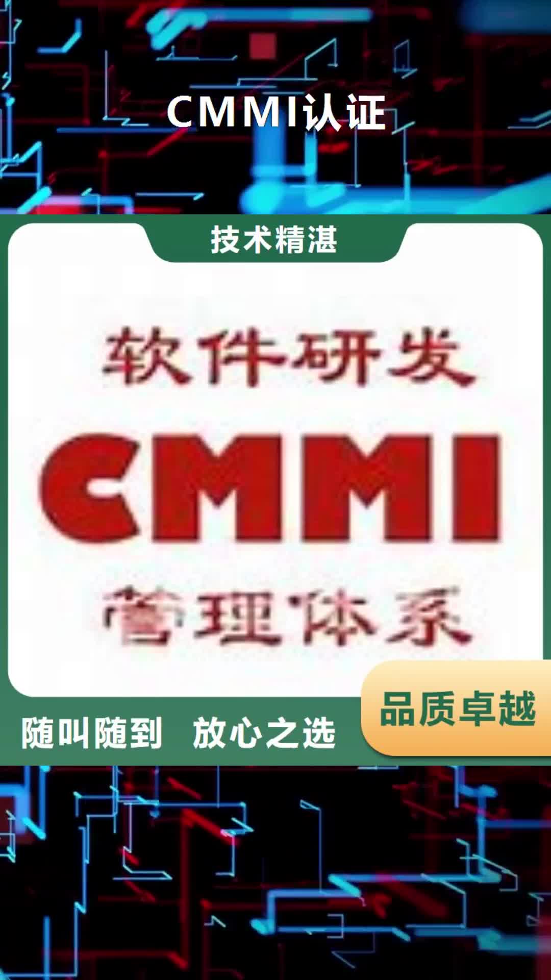 葫芦岛 CMMI认证 【ISO13485认证】值得信赖