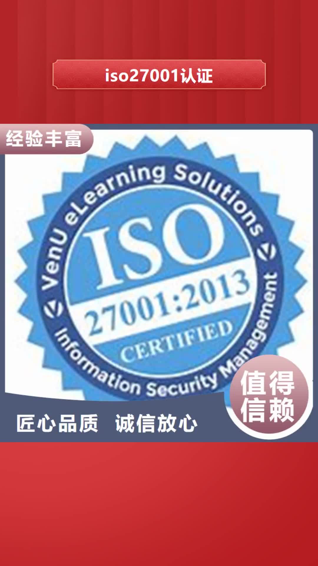 兰州 iso27001认证 【ISO14000\ESD防静电认证】专业可靠