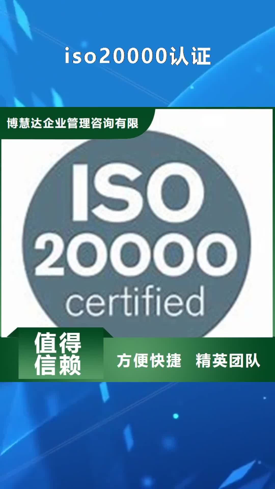 莱芜【iso20000认证】_ISO13485认证多家服务案例