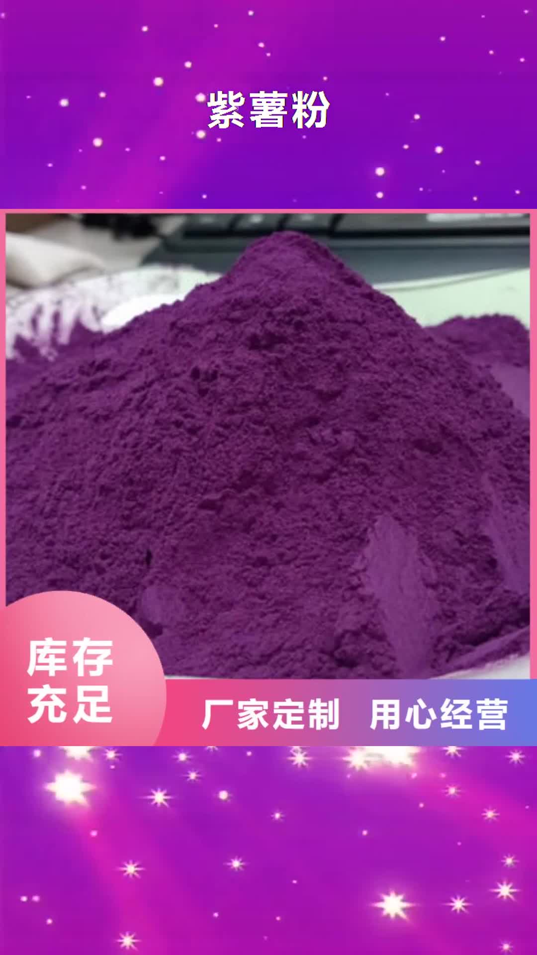 浙江【紫薯粉】,香葱粉规格齐全