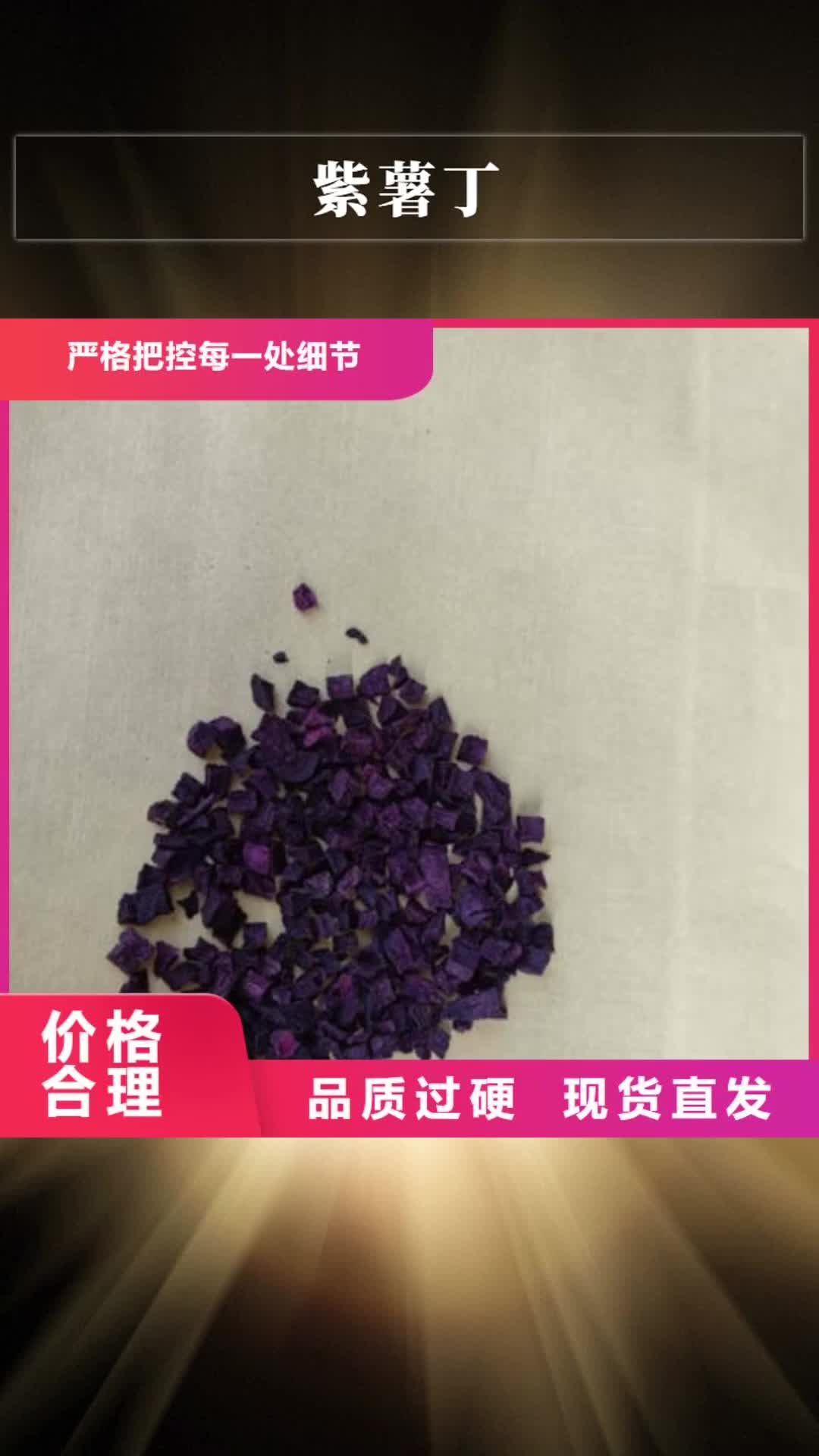 台州【紫薯丁】,南瓜丁优选厂商