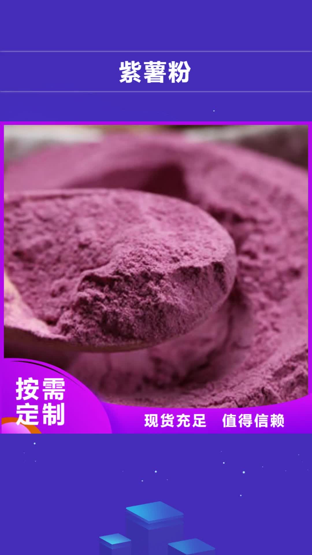 甘肃 紫薯粉【南瓜丁厂家】严格把控质量