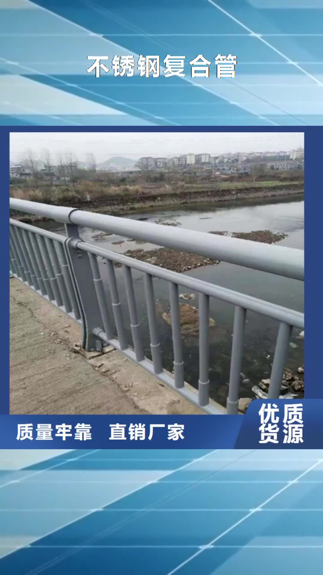 衡水【不锈钢复合管】 桥梁护栏 批发商