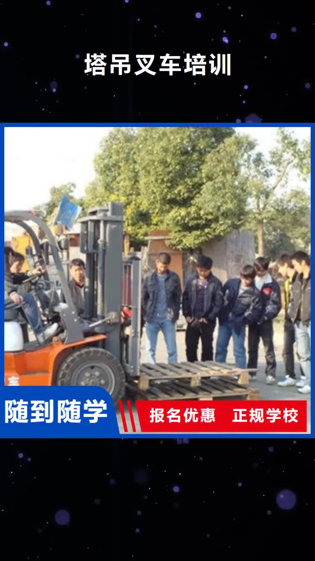 亳州 塔吊叉车培训 【哪个学校能学厨师烹饪】就业快