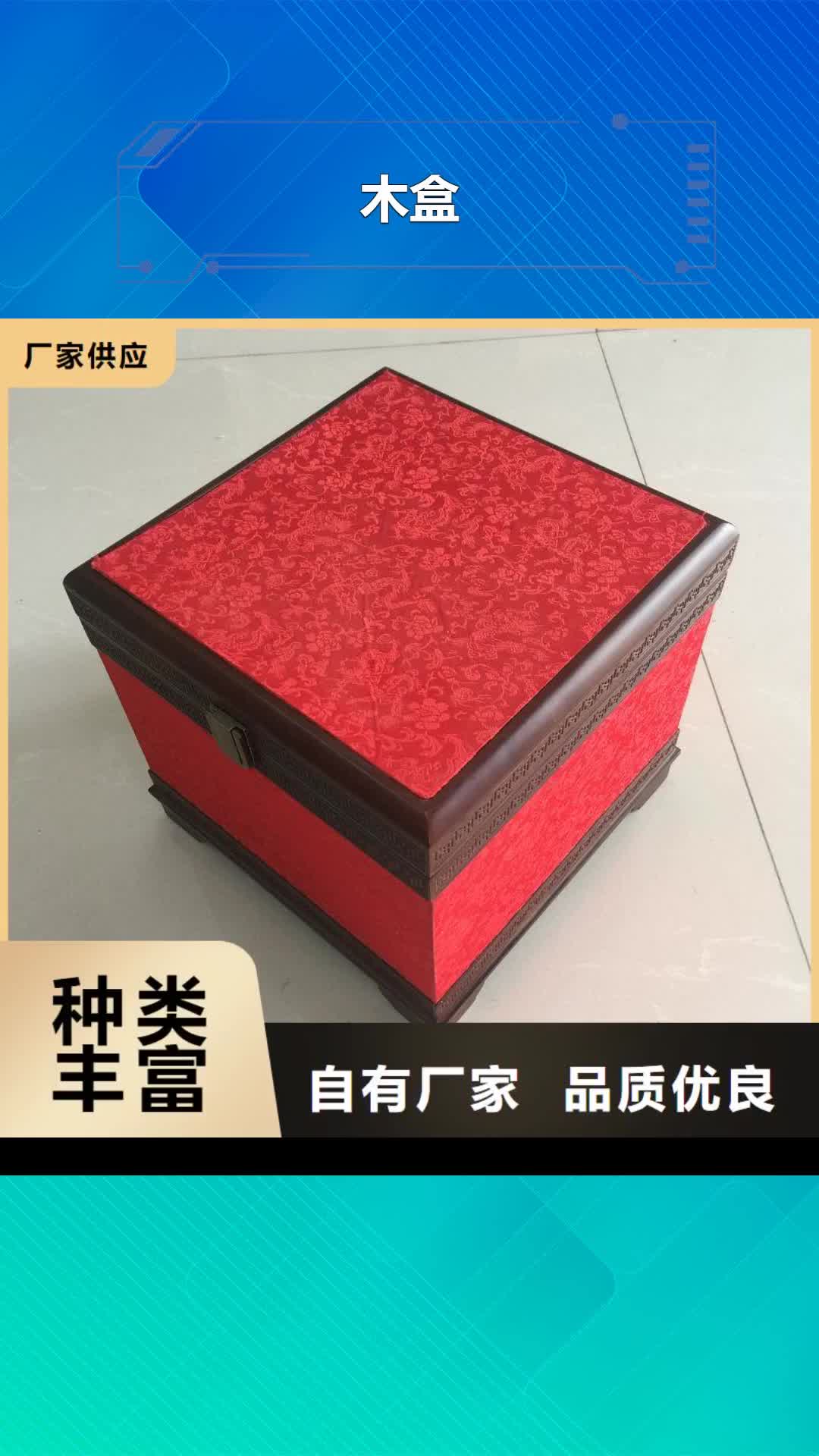 【西藏 木盒,防伪定制买的是放心】