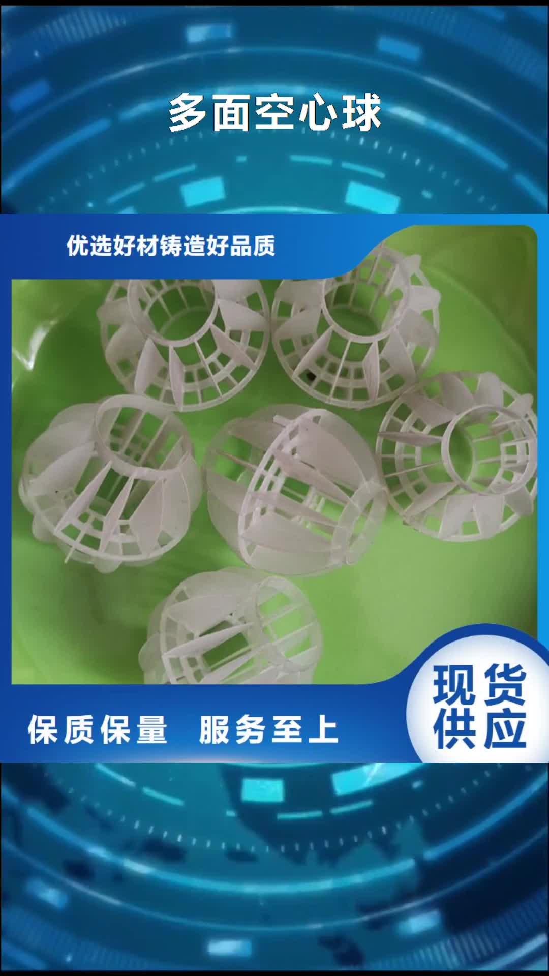 【大庆 多面空心球-聚合硫酸铁来图加工定制】