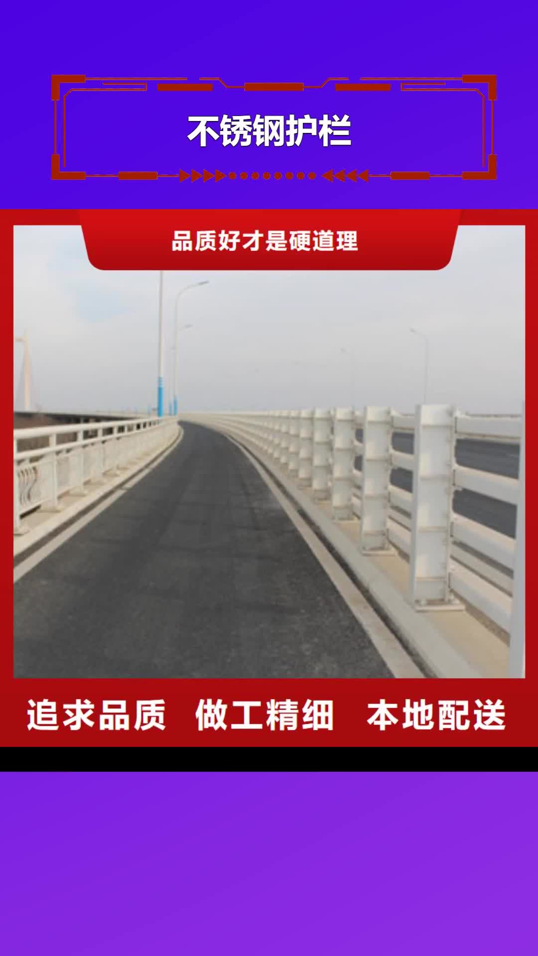 漯河【不锈钢护栏】,桥梁防撞护栏大品牌值得信赖