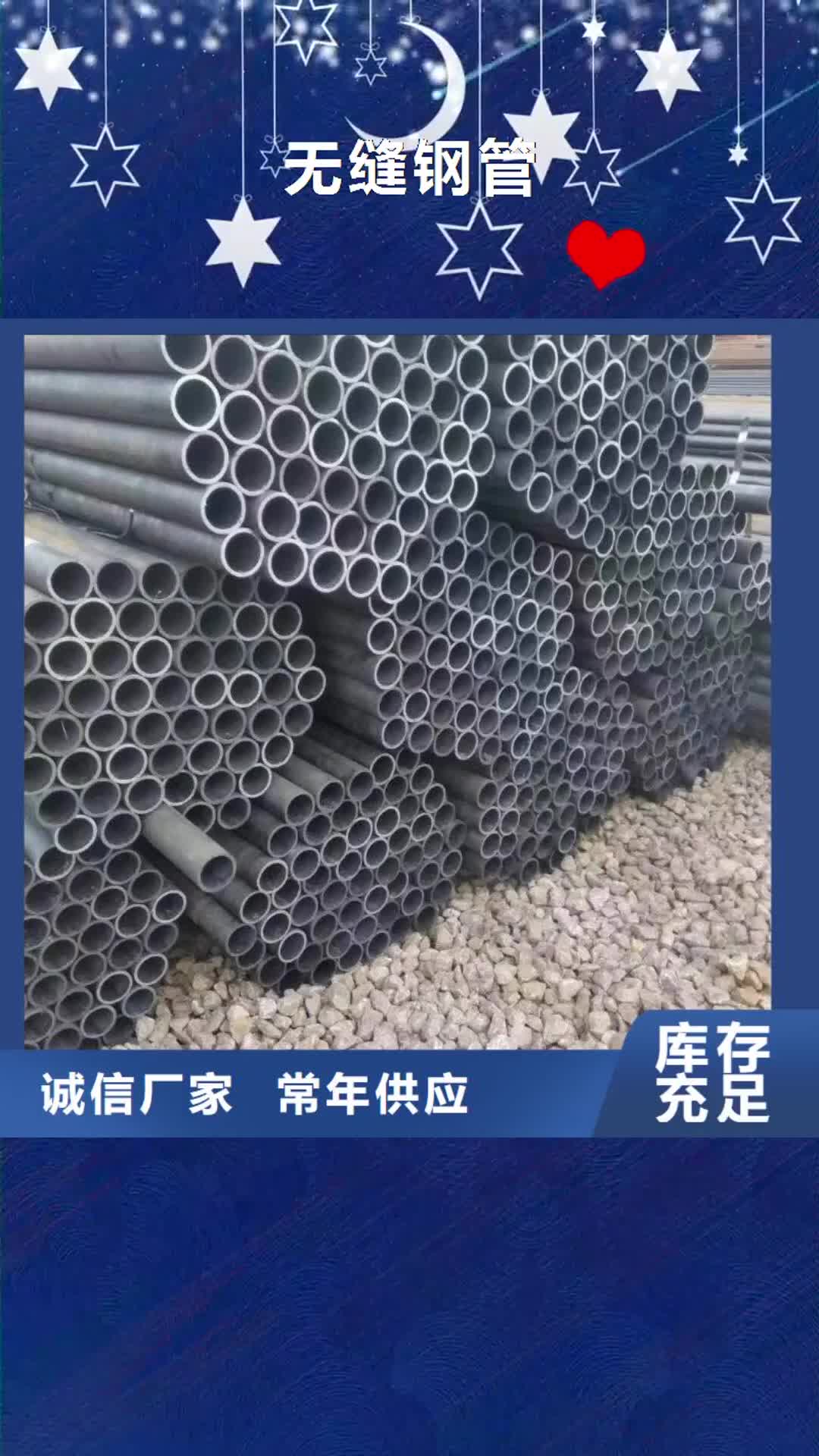 辽阳【无缝钢管】 高频焊接H型钢符合行业标准