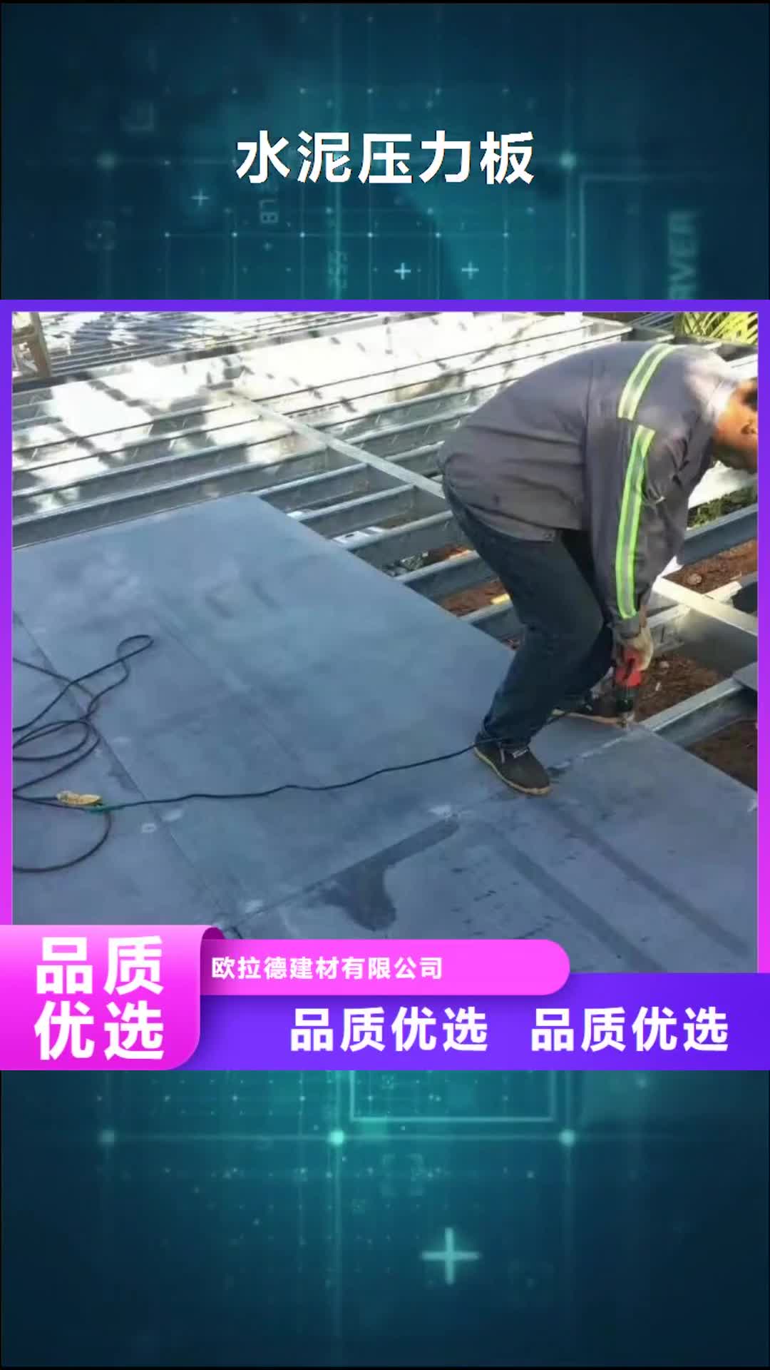 辽阳【水泥压力板】,水泥纤维板应用广泛