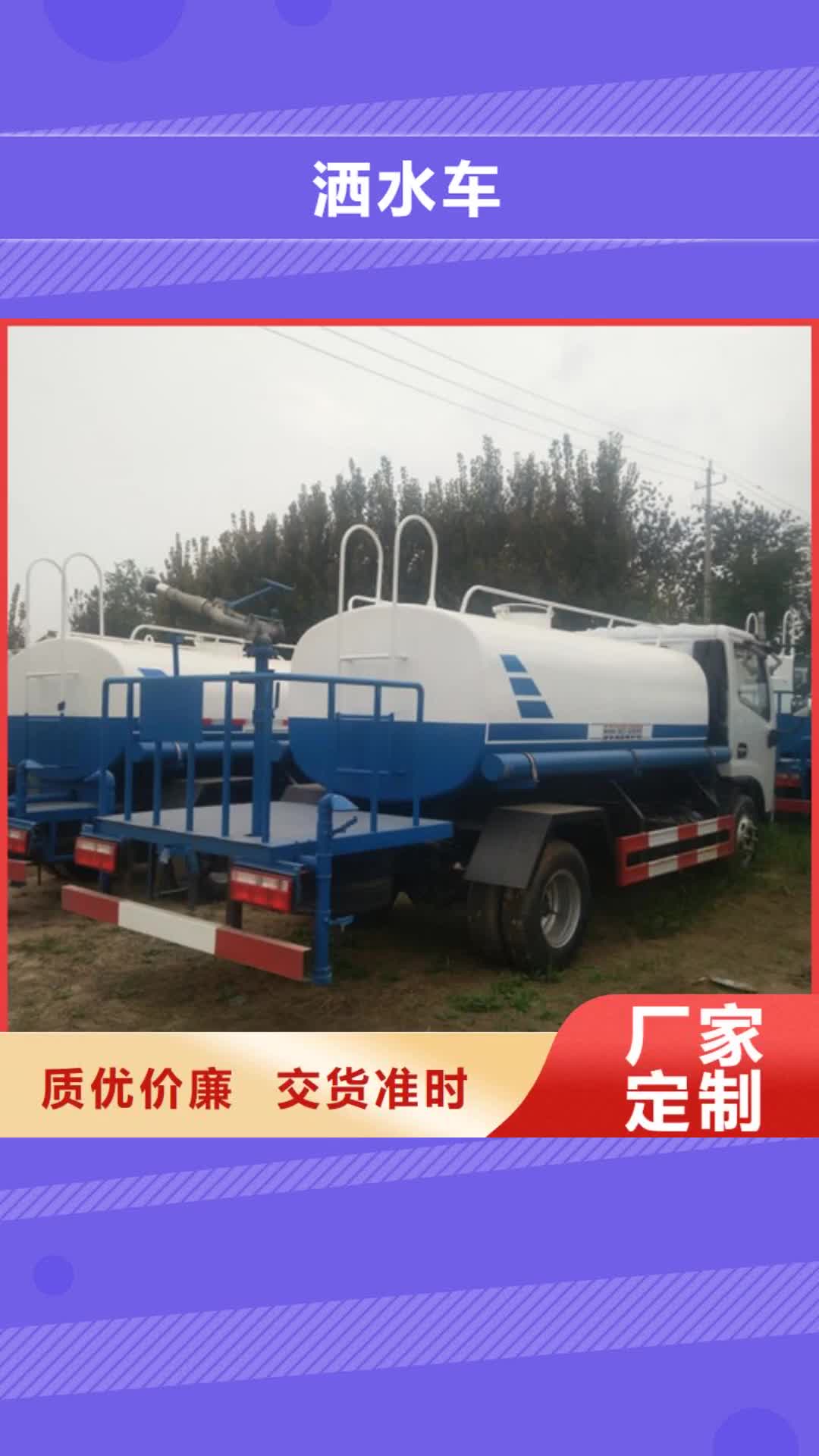 阳泉 洒水车,【吸粪车厂】原料层层筛选