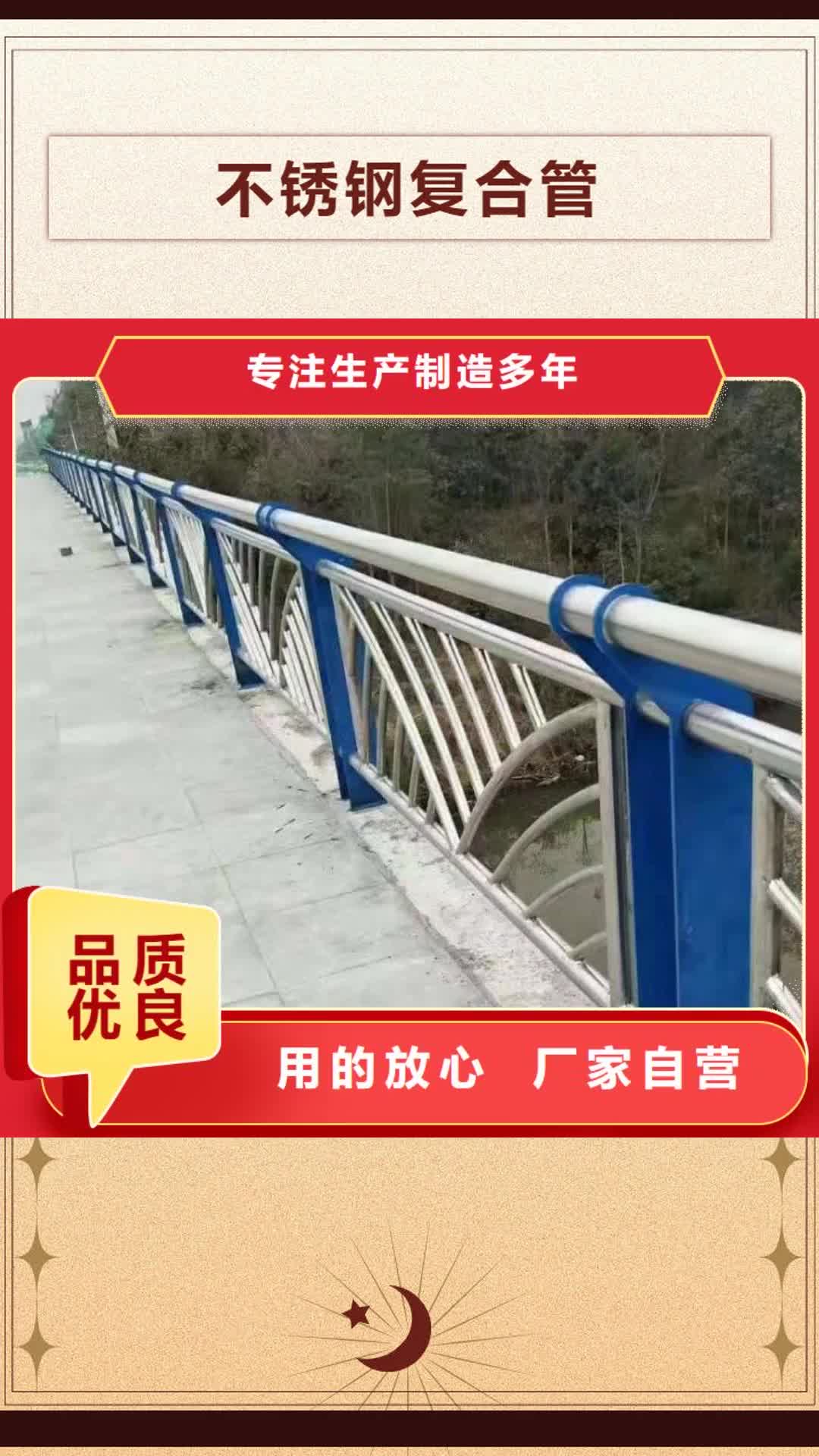 孝感【不锈钢复合管】-河道护栏讲信誉保质量