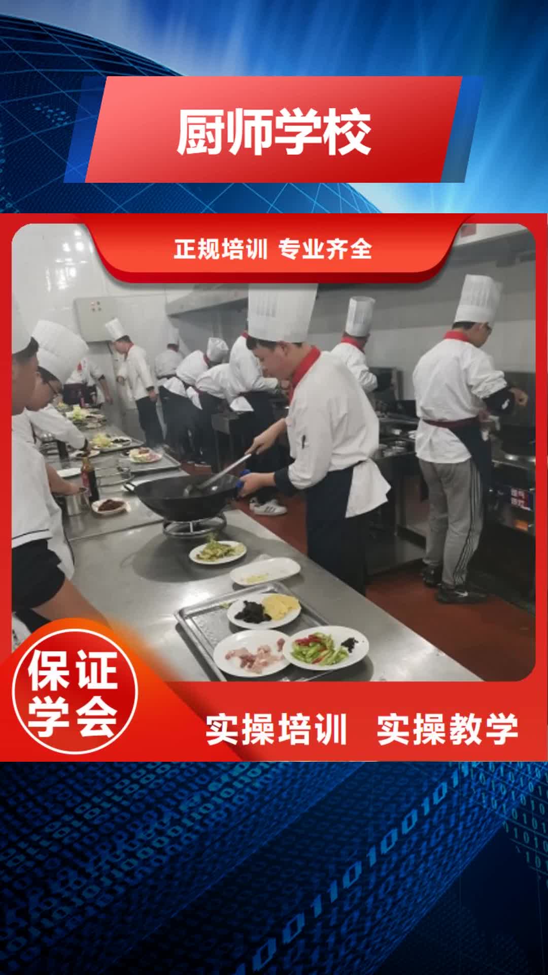岳阳【厨师学校】-学厨师多少钱一年指导就业
