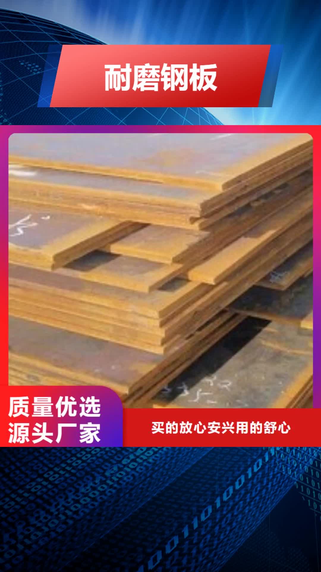 广元【耐磨钢板】 耐候钢板源头实体厂商