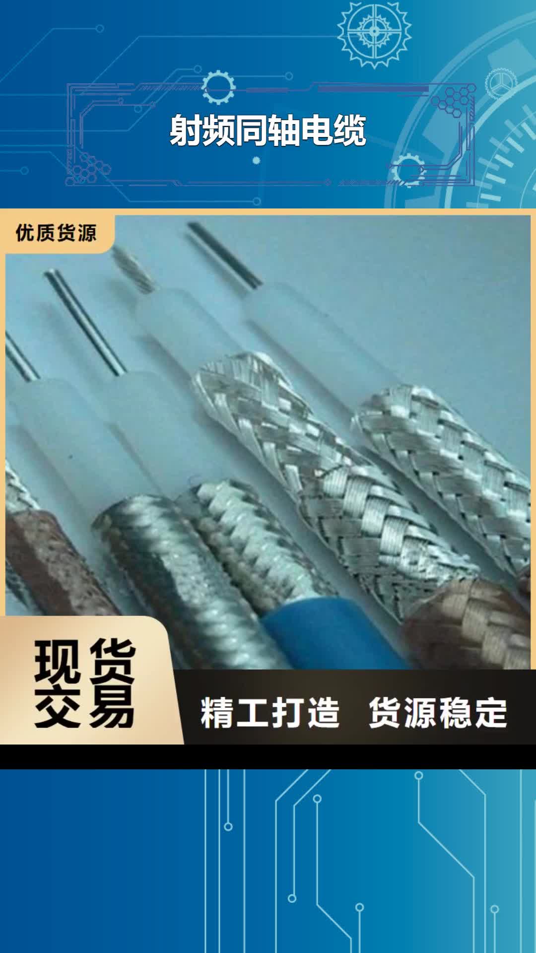 【云南 射频同轴电缆电缆生产厂家厂家大量现货】