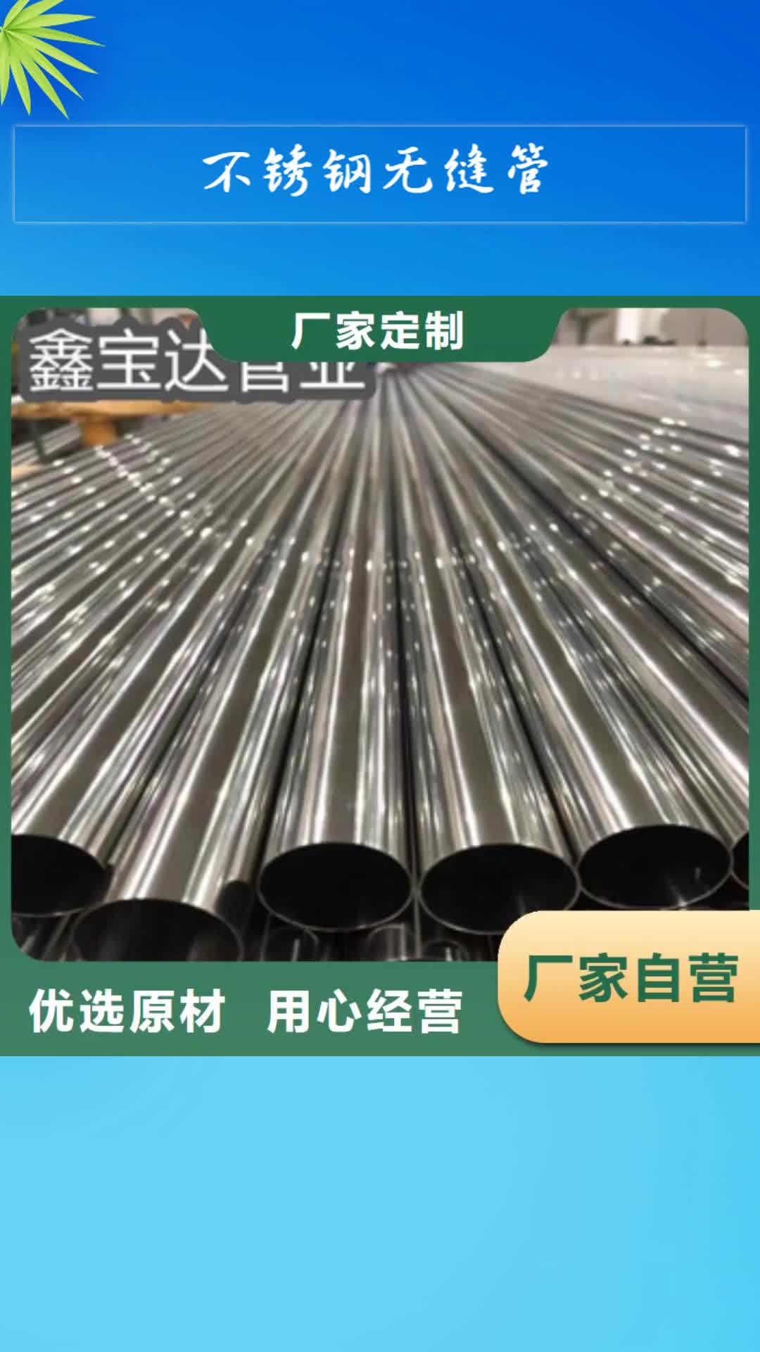 黄南【不锈钢无缝管】-小口径焊管分类和特点