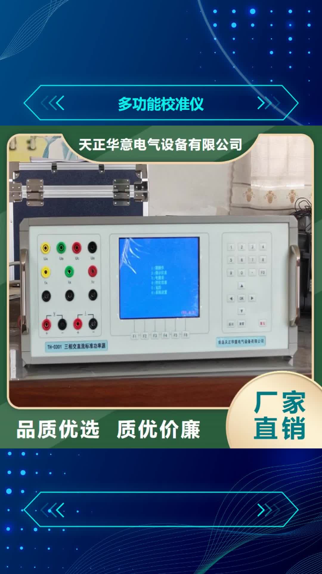 阜新 多功能校准仪,【变压器变比组别测试仪】批发价格