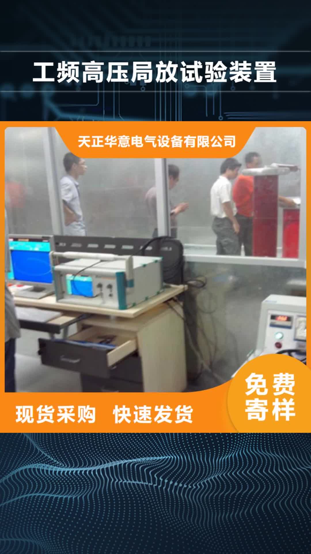 连云港【工频高压局放试验装置】_电力电气测试仪器多年厂家可靠
