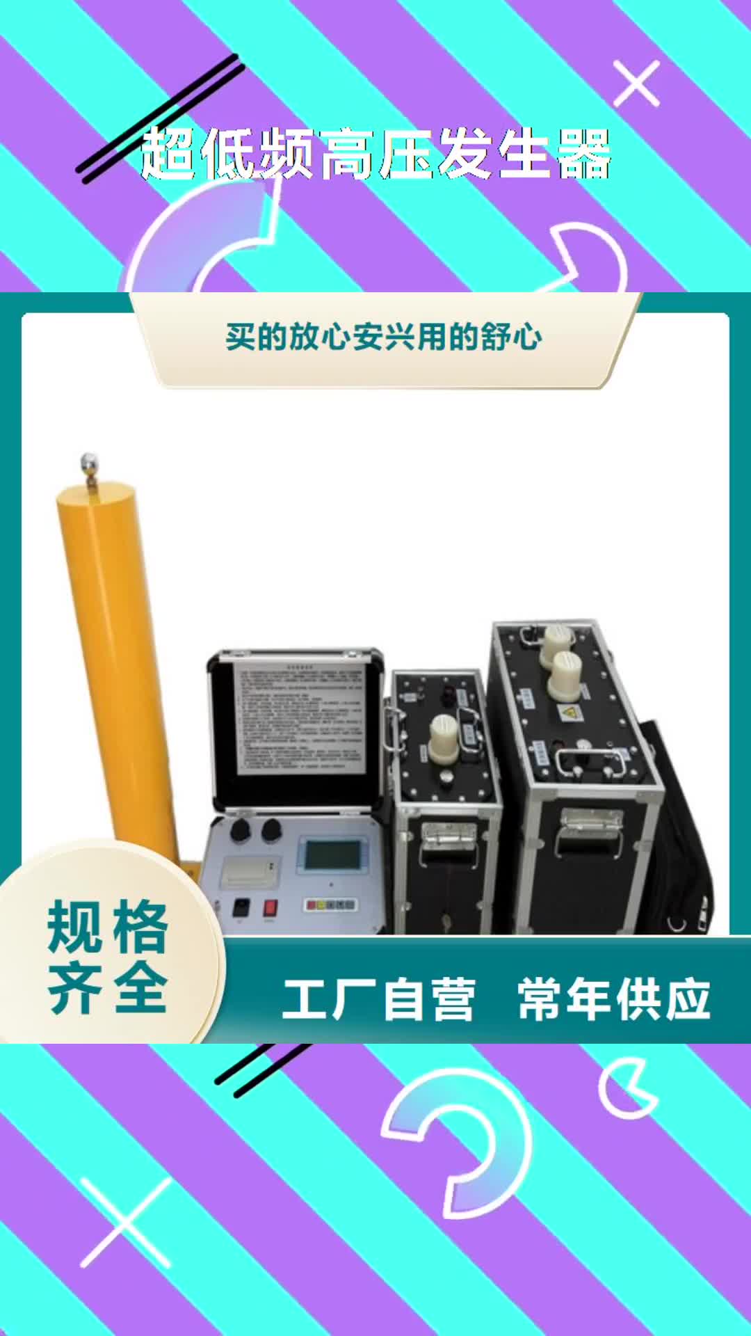 赣州【超低频高压发生器】-互感器伏安特性测试仪本地配送