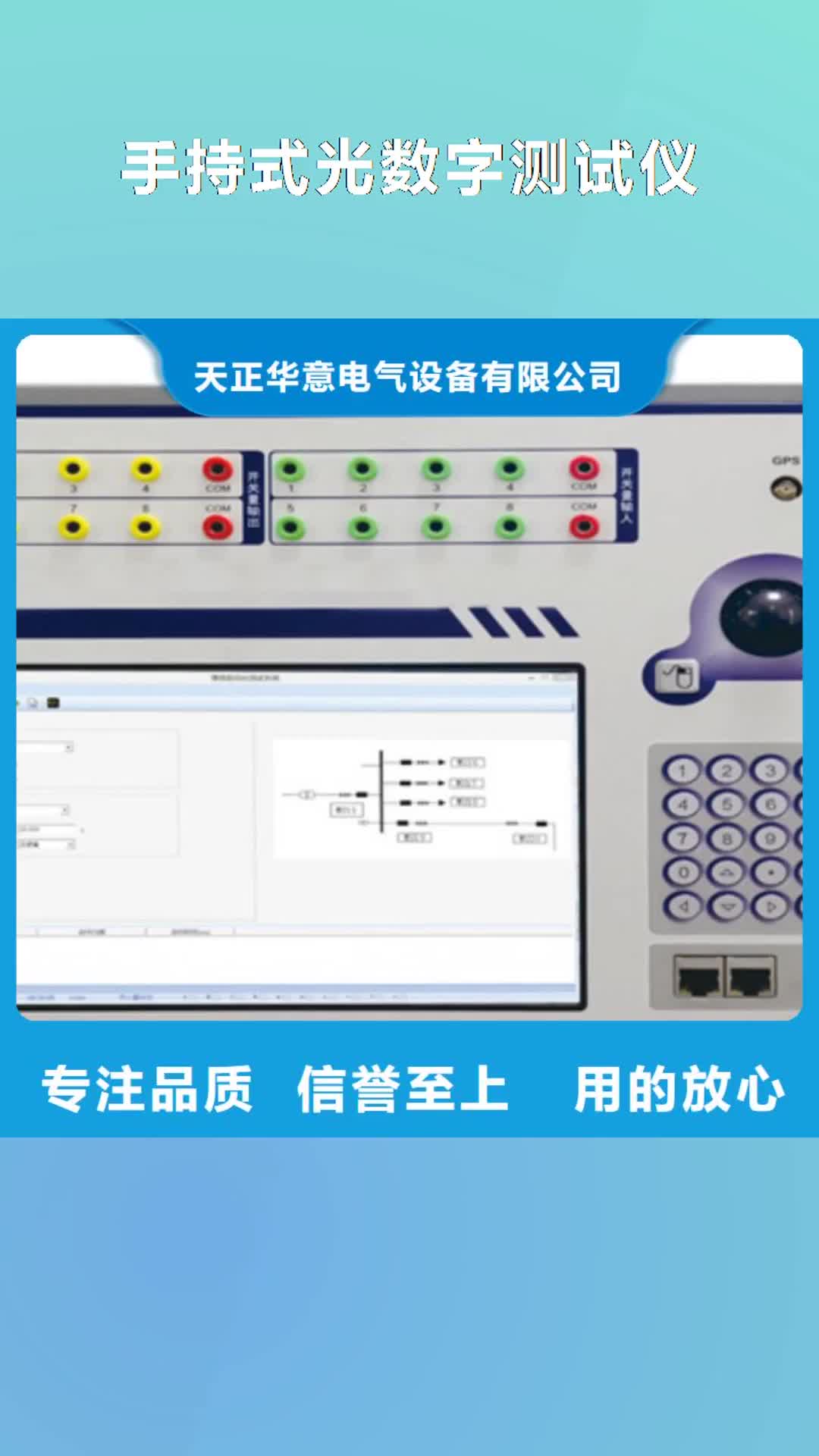 芜湖【手持式光数字测试仪】,手持式配电终端测试仪采购