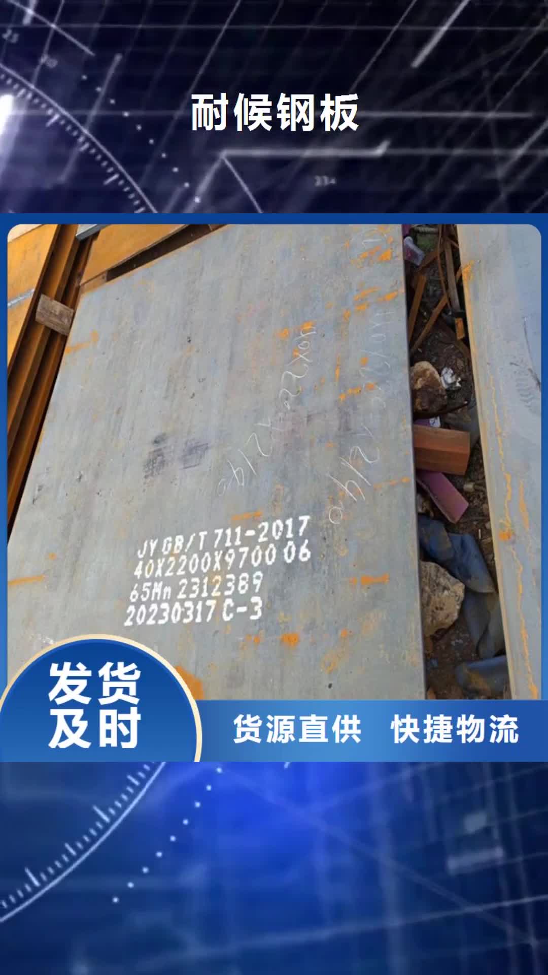 信阳【耐候钢板】42CrMo钢管切割产地货源
