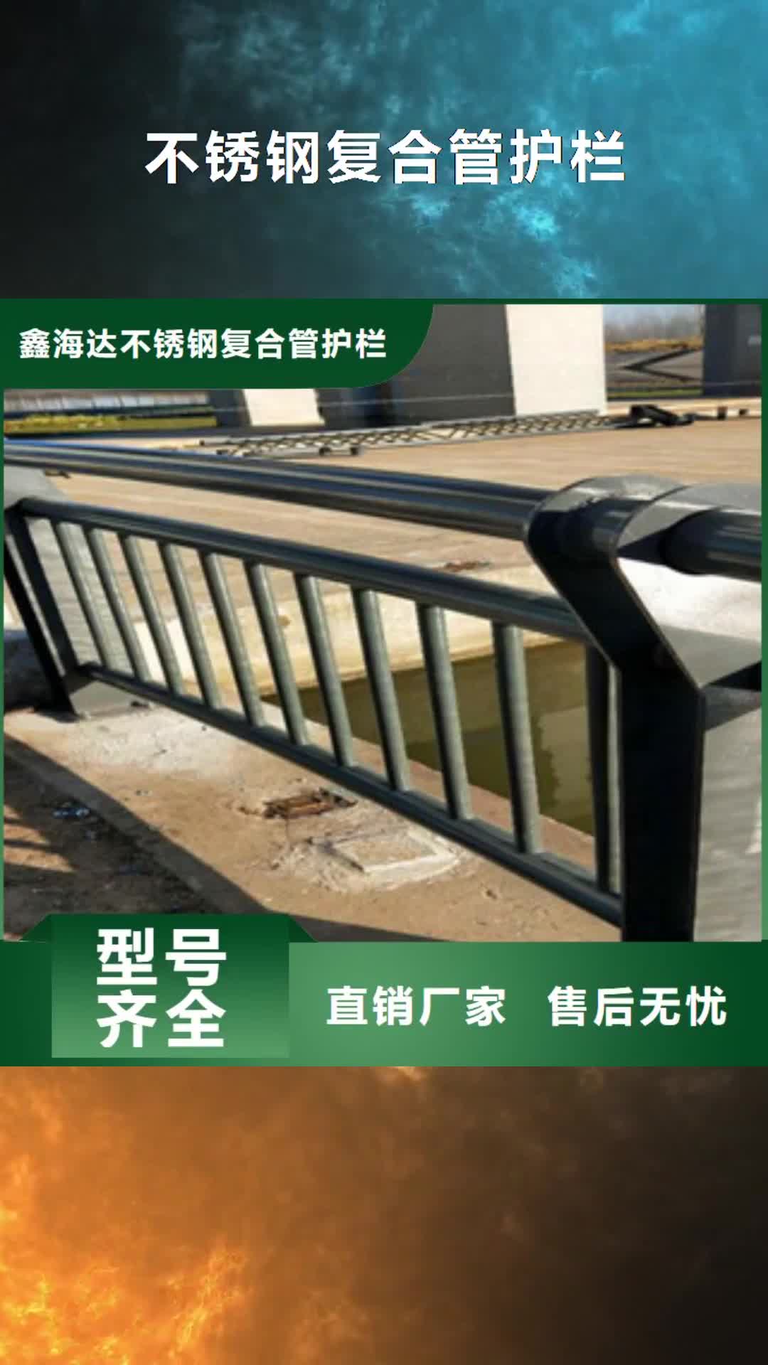 【青岛 不锈钢复合管护栏不锈钢复合管栏杆品质有保障】