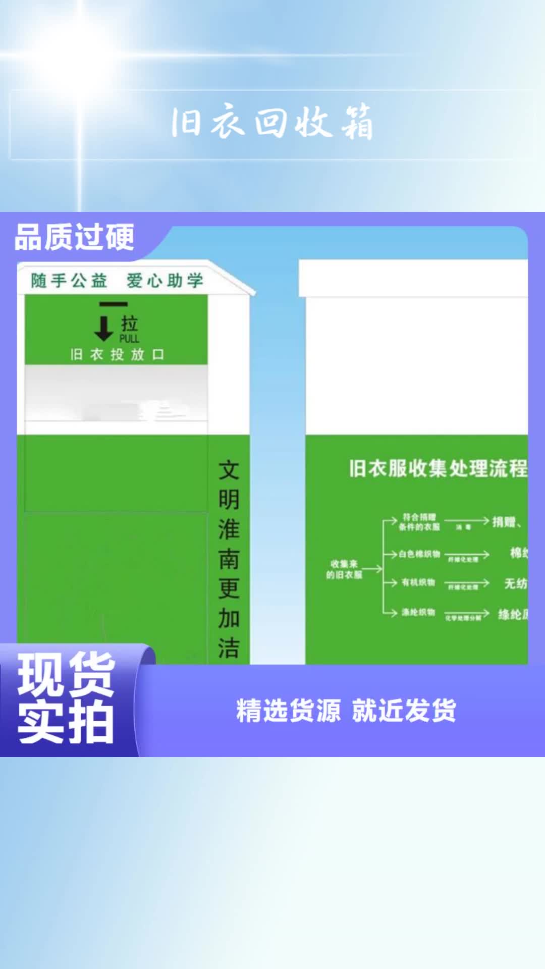 蚌埠【旧衣回收箱】_候车亭一站式采购方便省心