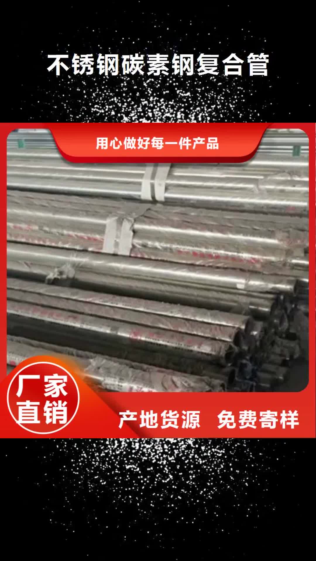 内江【不锈钢碳素钢复合管】 不锈钢复合管护栏打造行业品质