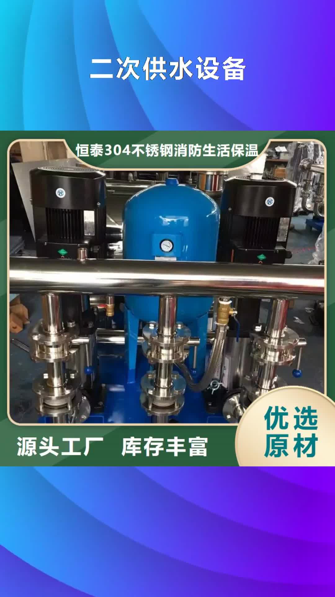 广东【二次供水设备】-无负压变频供水设备厂家十分靠谱
